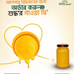 খাঁটি গাওয়া ঘি ৫০০ গ্রাম (ক্রিমের)