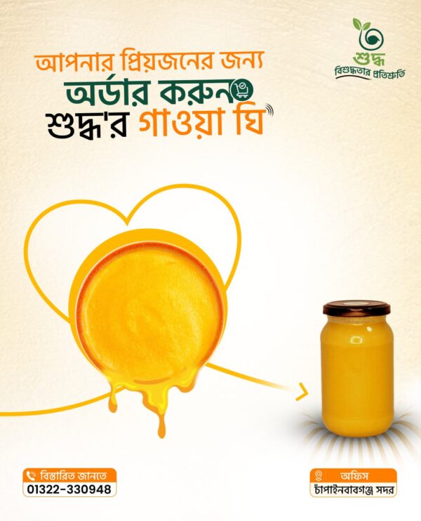 খাঁটি গাওয়া ঘি ৫০০ গ্রাম (ক্রিমের)