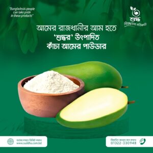 কাঁচা আমের পাউডার