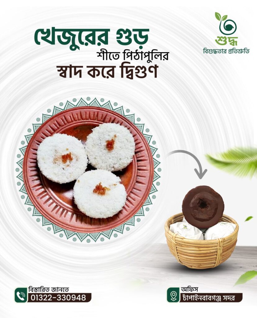 suddha-khejur-gur (1)